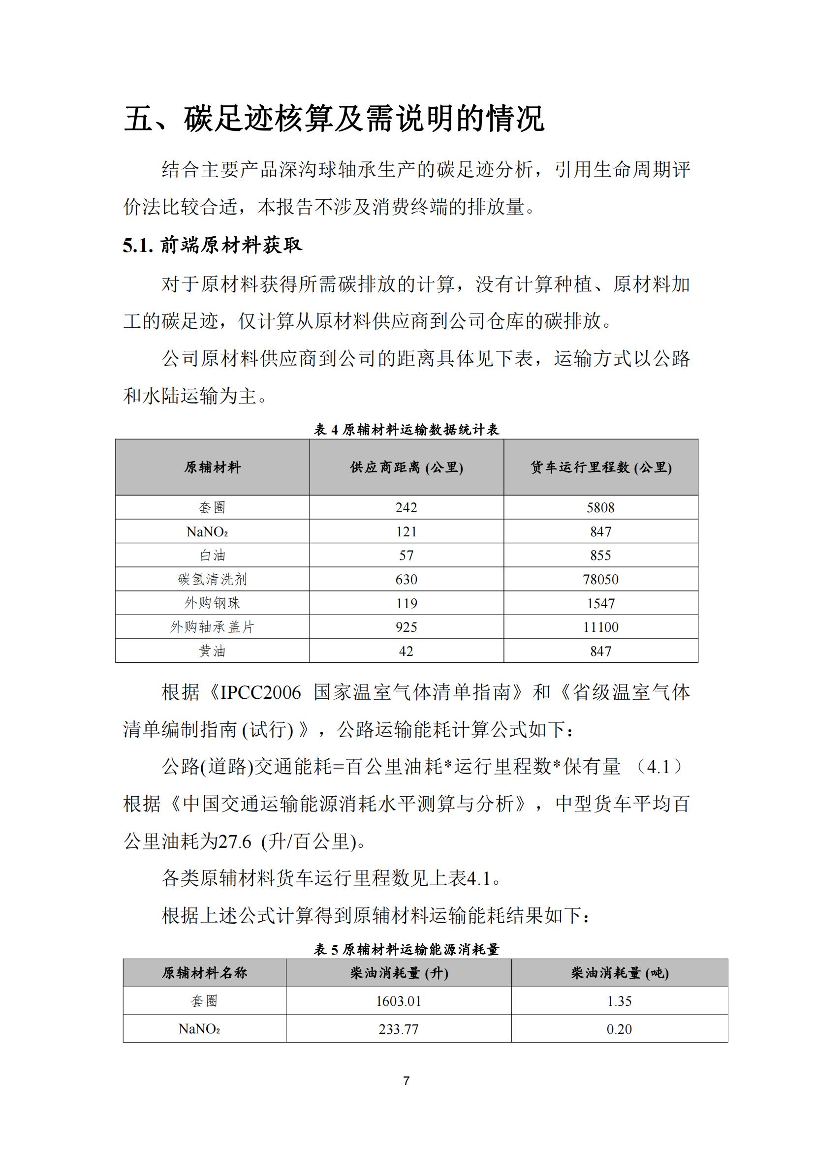 2023欣东煌—碳足迹核算报告_07.jpg